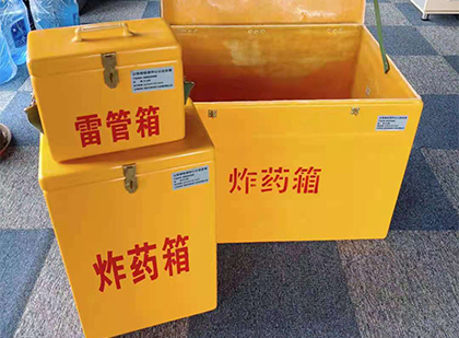 绿园玻璃钢（雷管）炸药箱