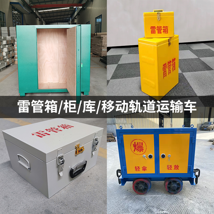 绿园火工品存放箱的种类与核心优点全解析