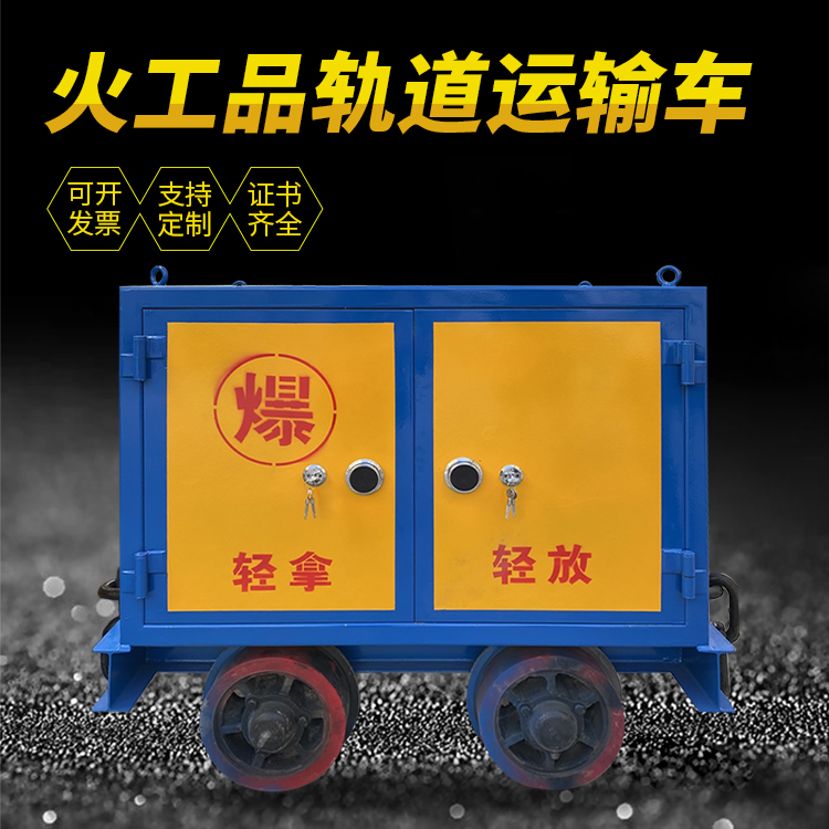 绿园井下轨道火工品运输柜/车的产品特点和应用价值分析